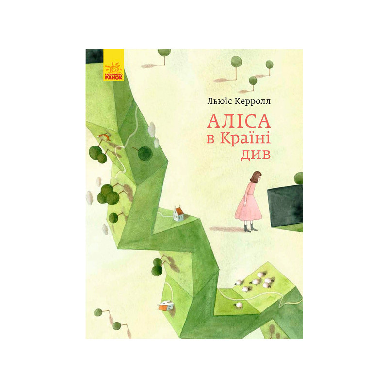 Alice in Wonderland See