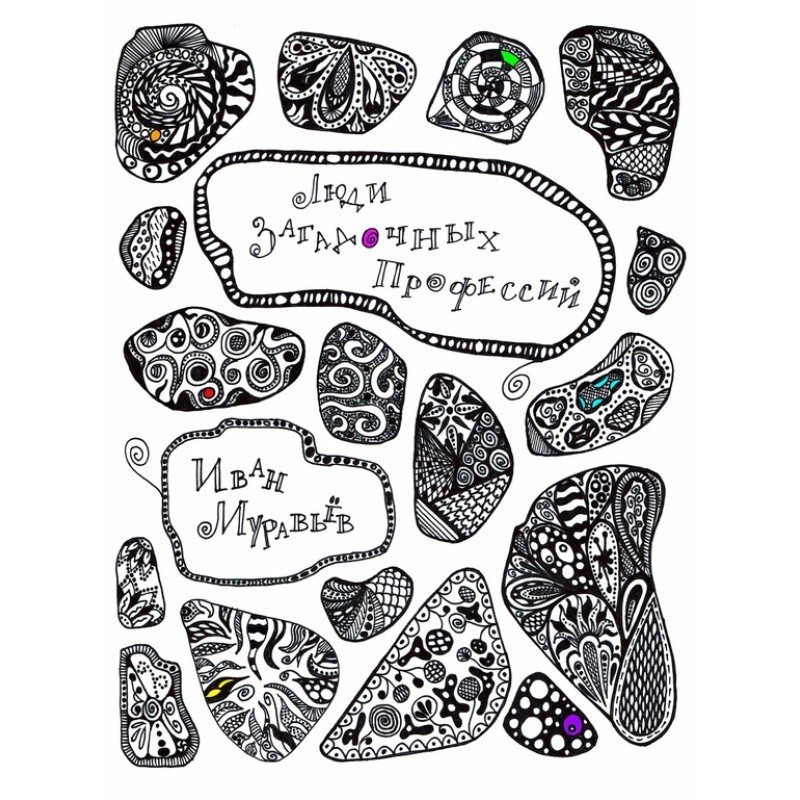 People of mysterious...