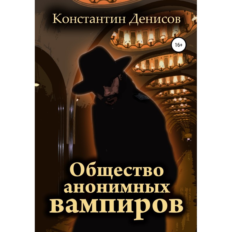 Society of Vampires Anonymous