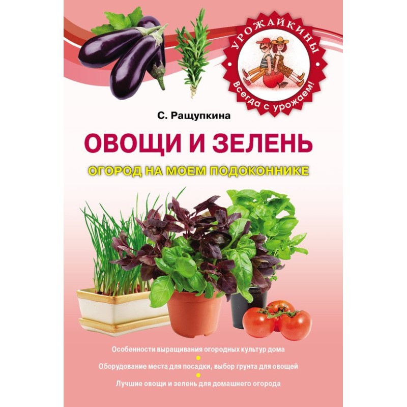 Овочі та зелень. Город на...