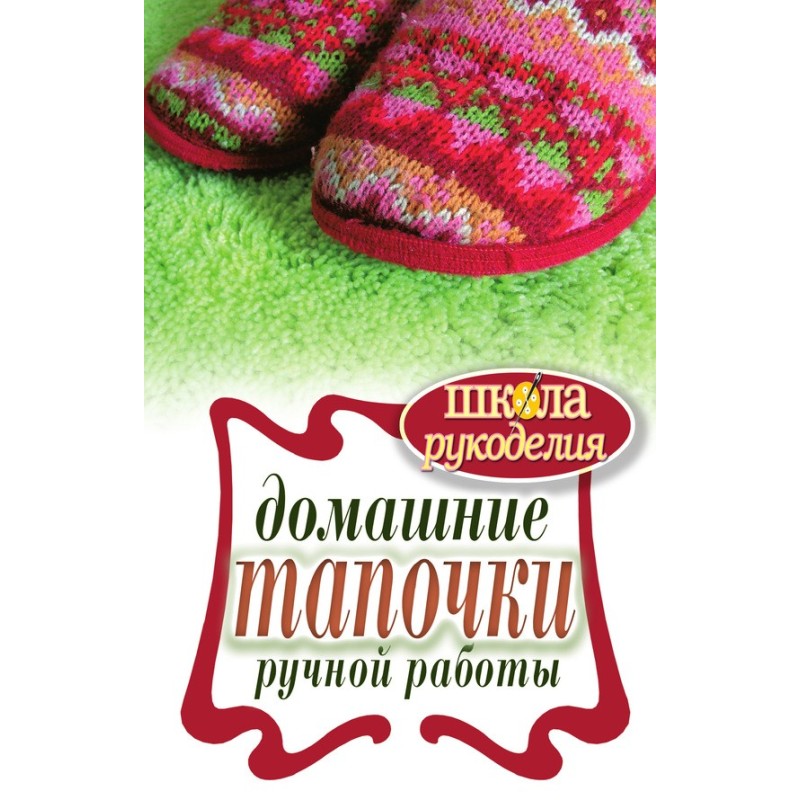 Handmade home slippers