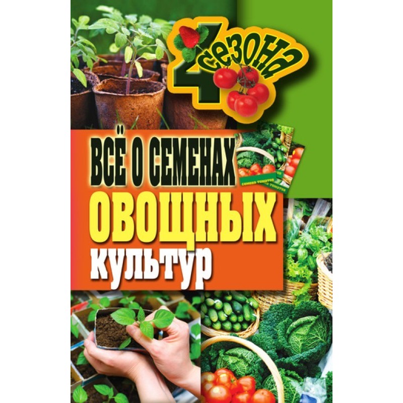 All about vegetable seeds