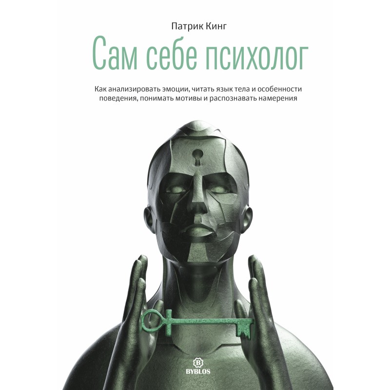 Сам собі психолог. Як...