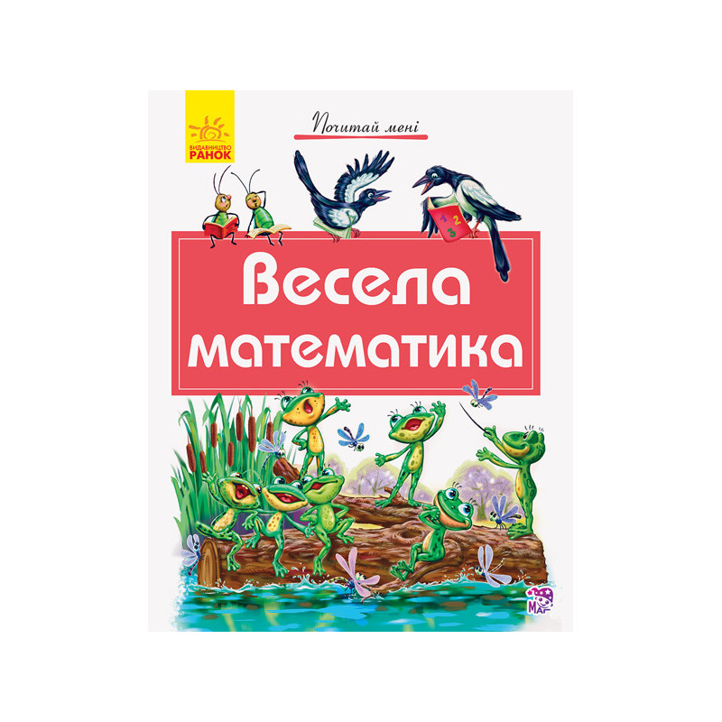 Вдалої математики