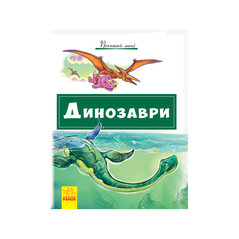 Динозаври