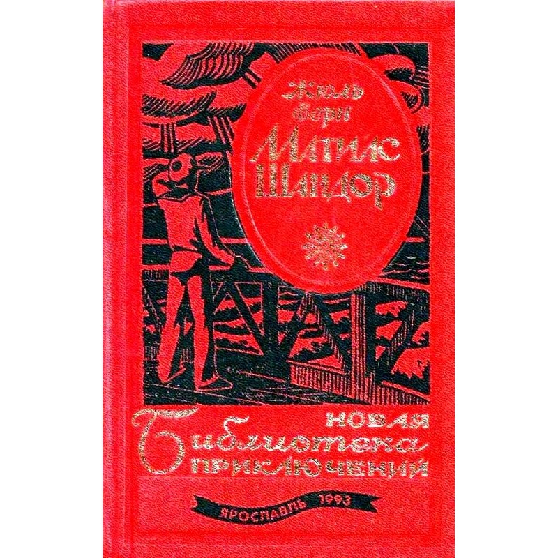 Matthias Sandor. Novels