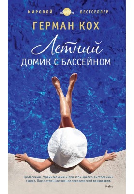 Летний домик с бассейном