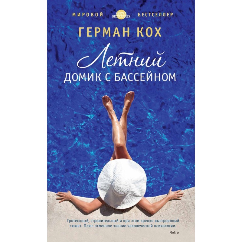 Summer house with pool