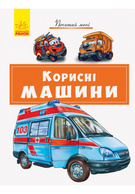 Useful machines