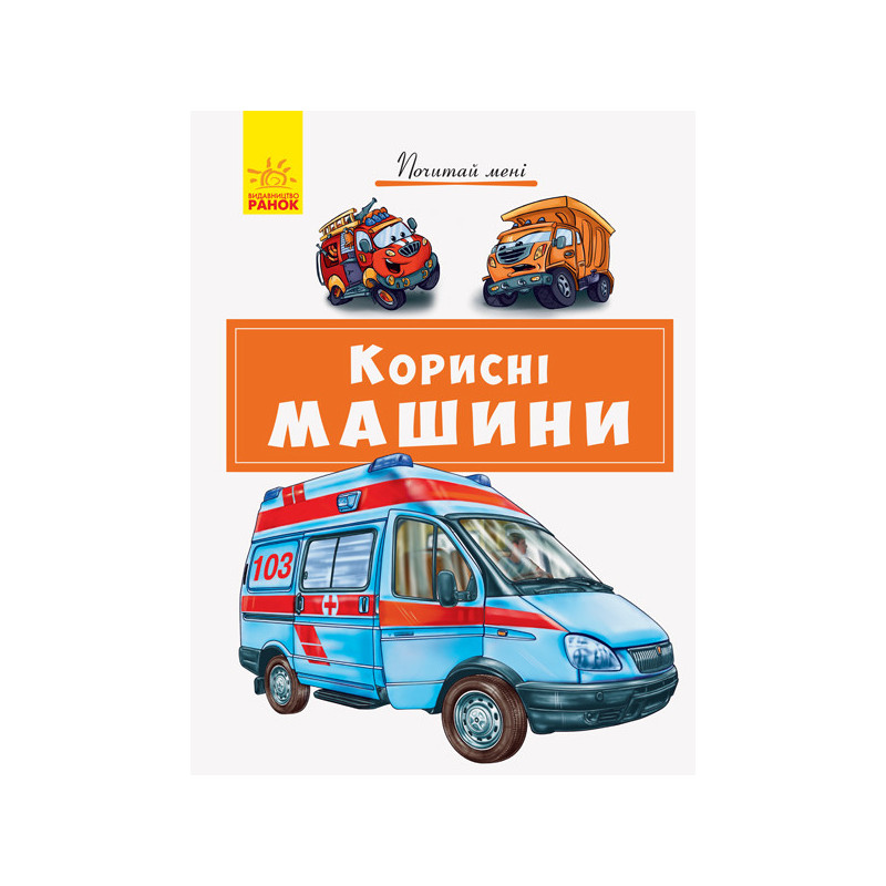 Корисні машини