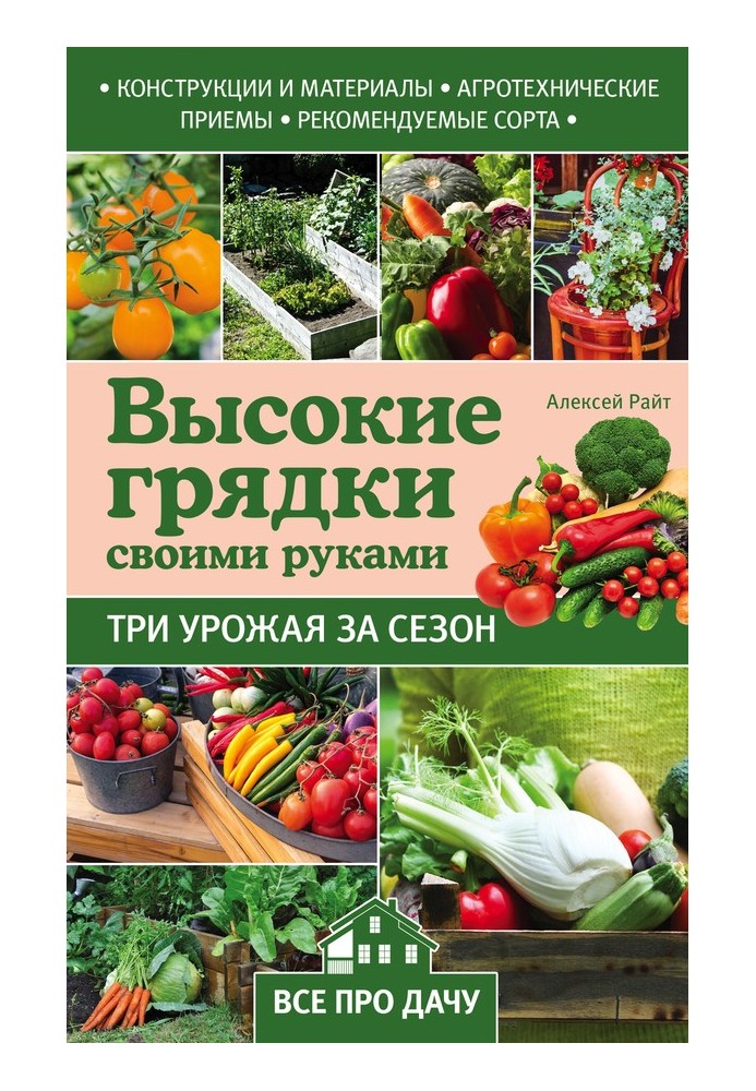 Высокие грядки своими руками. Три урожая за сезон