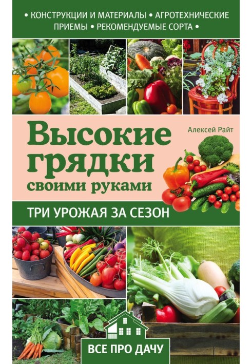 Высокие грядки своими руками. Три урожая за сезон