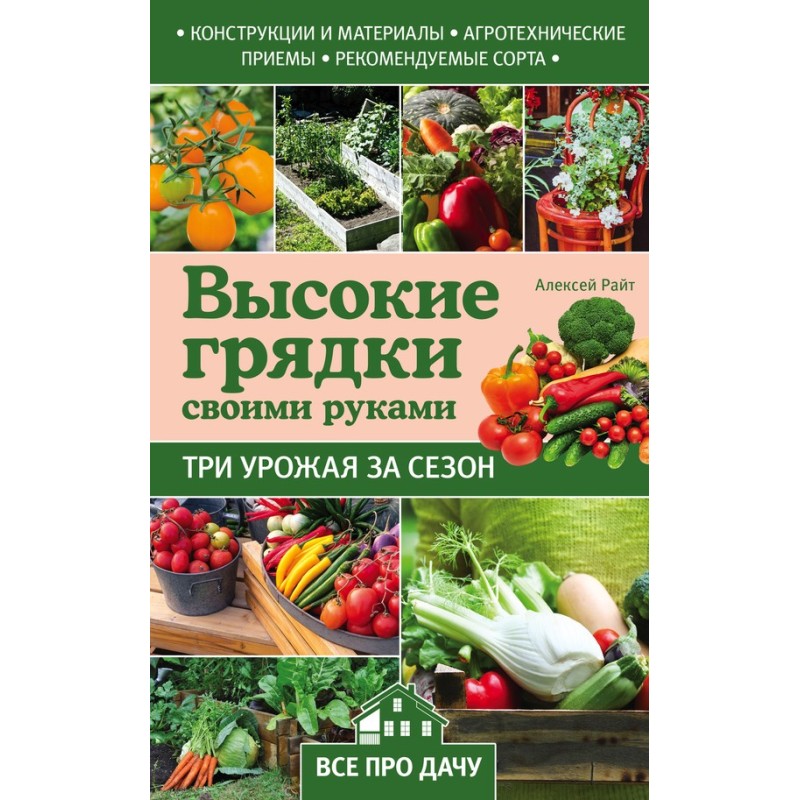 Высокие грядки своими...