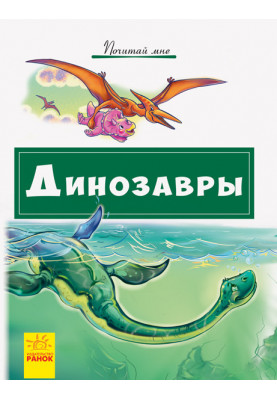 Dinosaurs