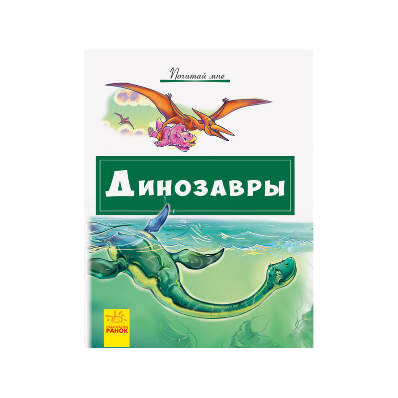 Динозаври