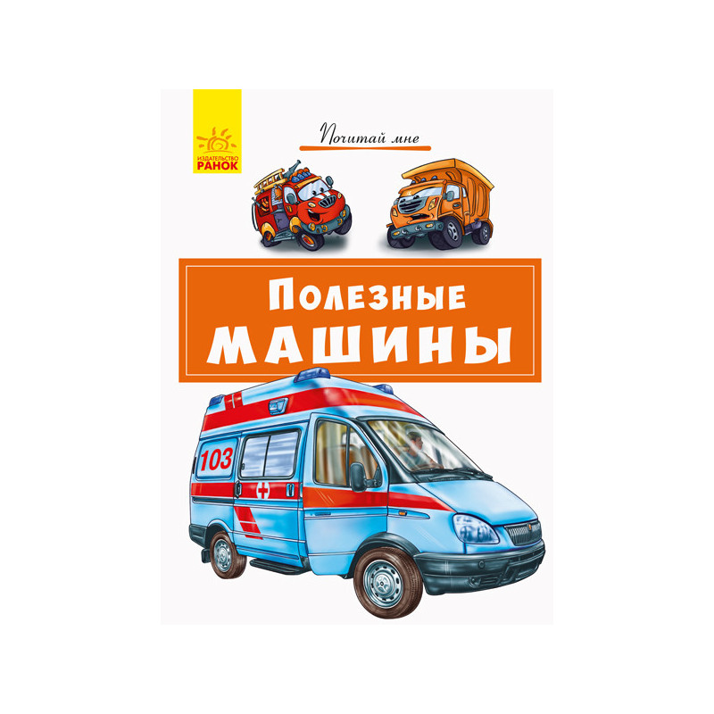 Корисні машини