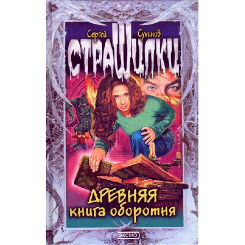 Ancient Werewolf Book