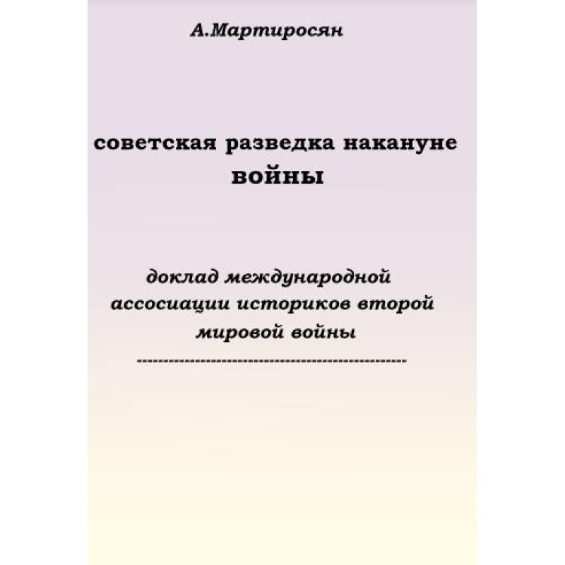 Soviet intelligence on the...