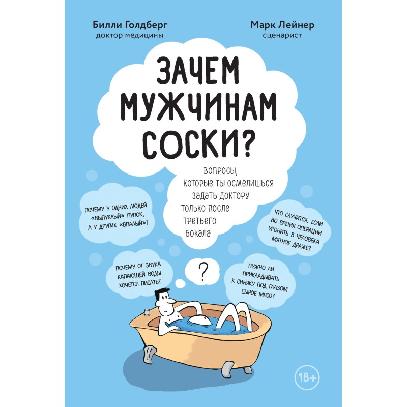 Why do men need nipples?...