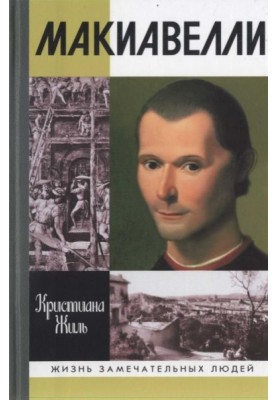 Niccolo Machiavelli
