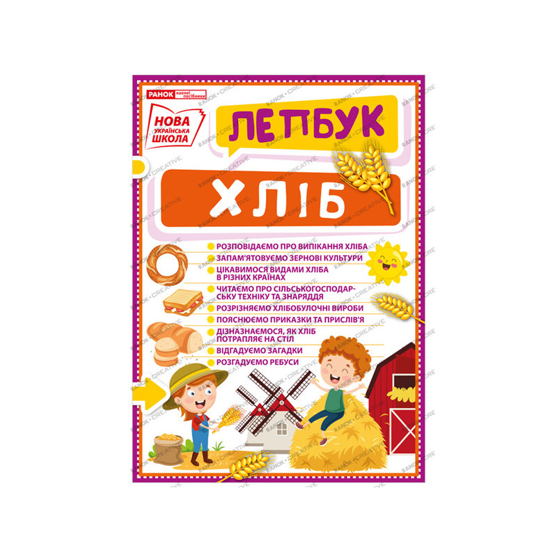 Лепбук.Хліб