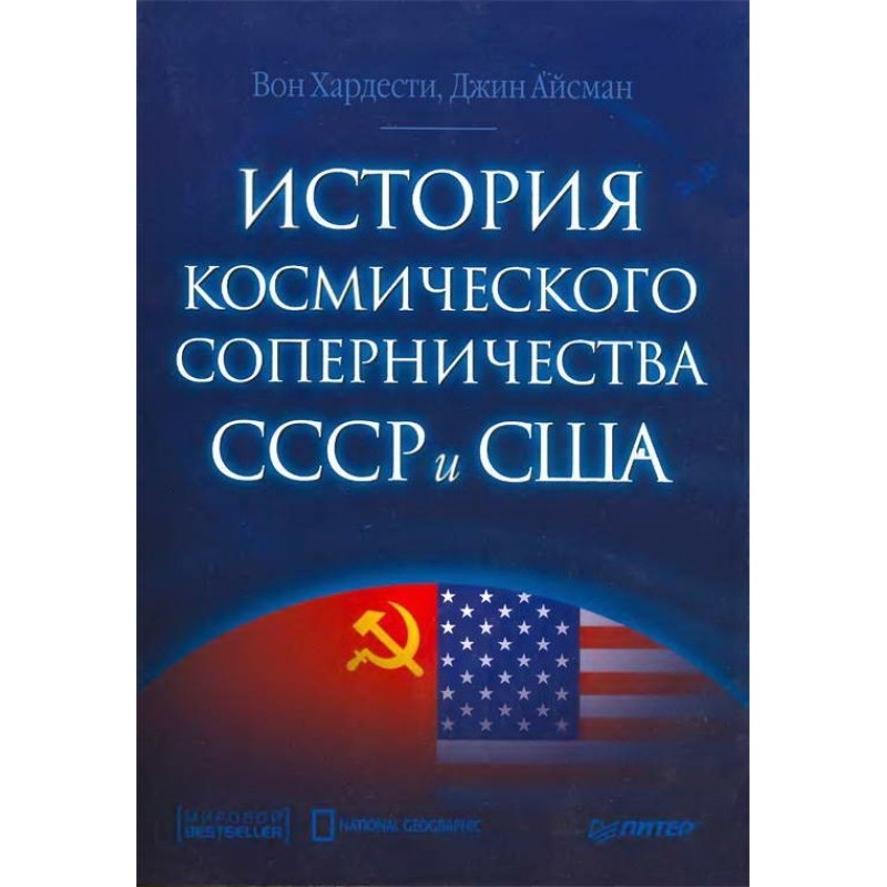 The history of space...