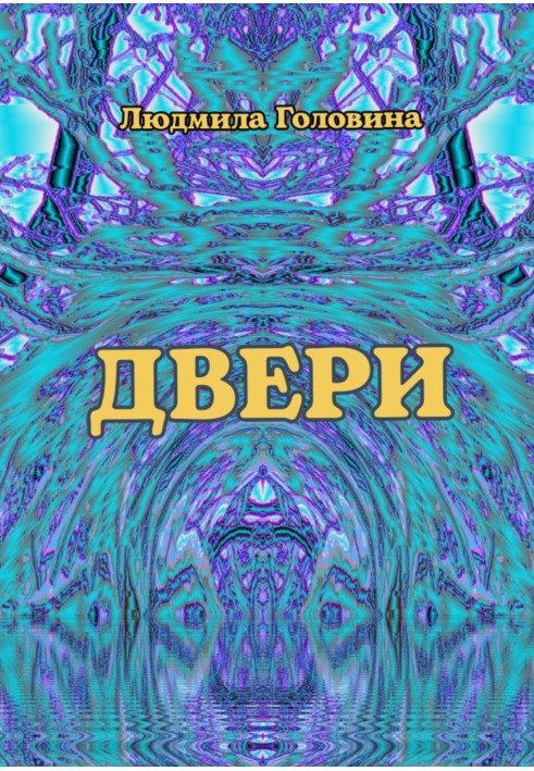 Двери