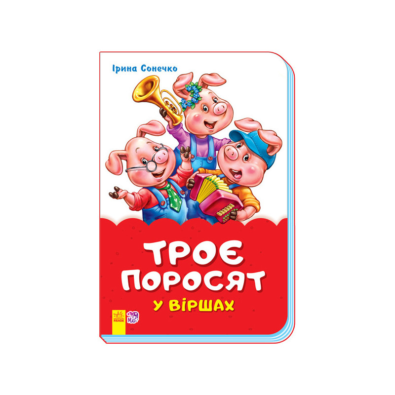 Three little pigs in poems