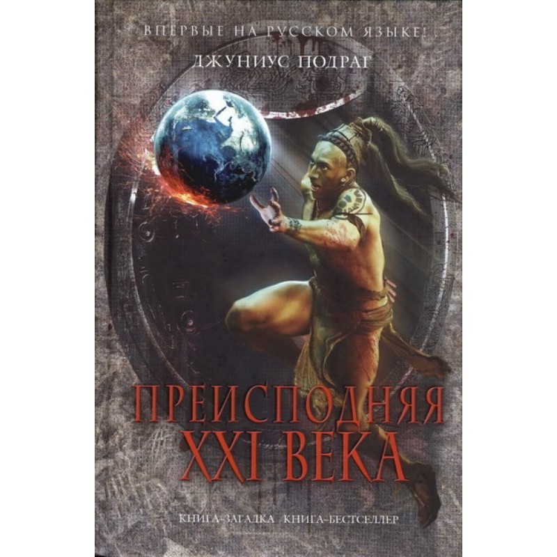 21st century underworld