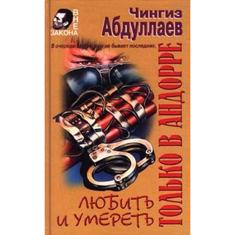 Love and die only in Andorra