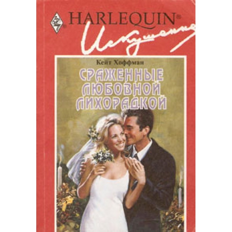 Struck by love fever