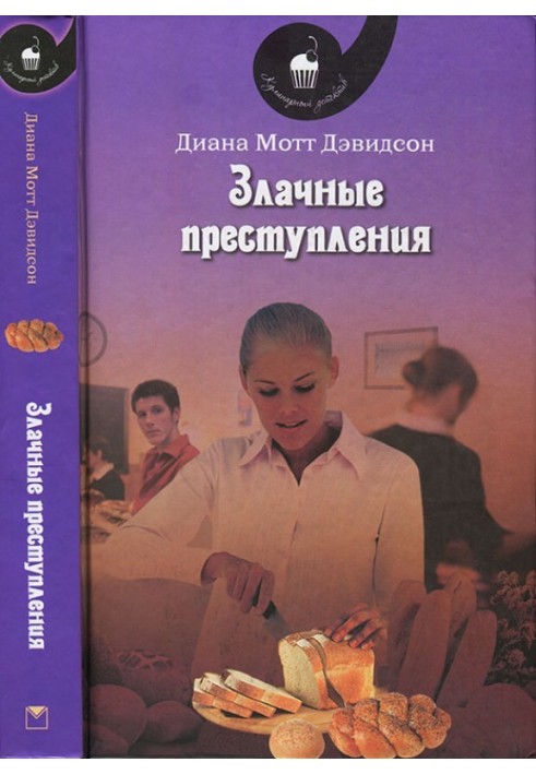 Злачні злочини