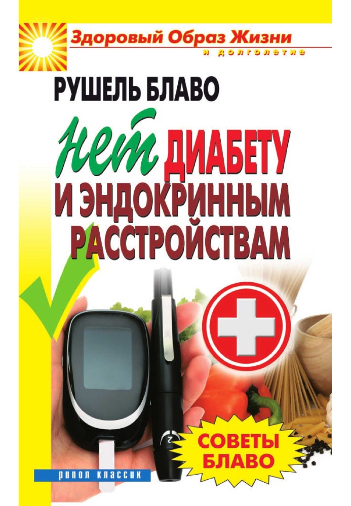 Blavo's advice. No diabetes and endocrine disorders