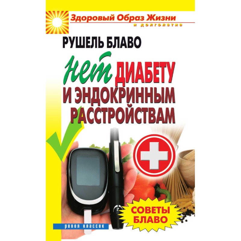 Blavo's advice. No diabetes...