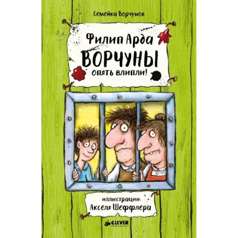 The Grumps are in trouble...