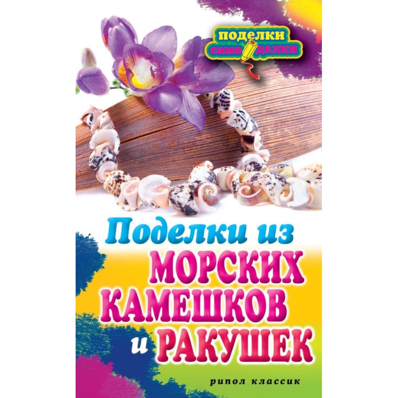 Вироби з морських камінців...