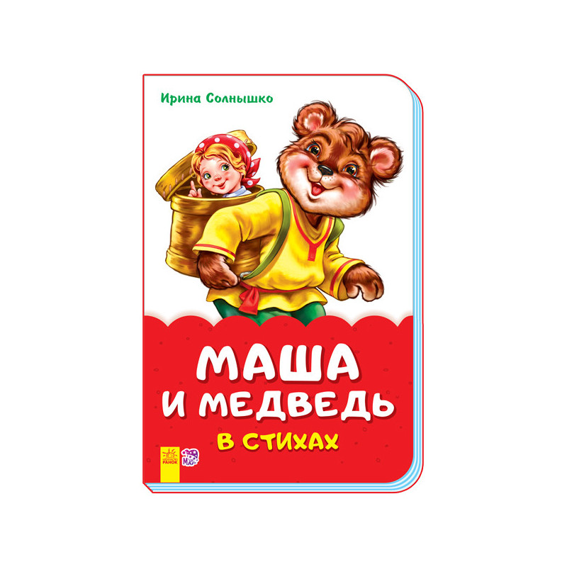 Masha and the bear in verse