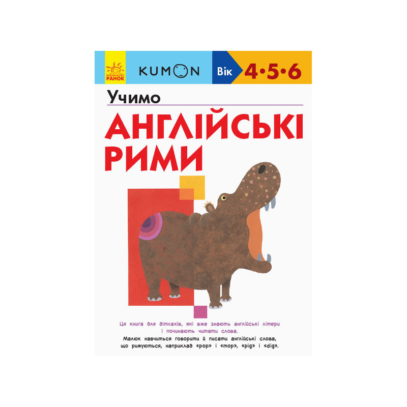 Учимо англійські рими