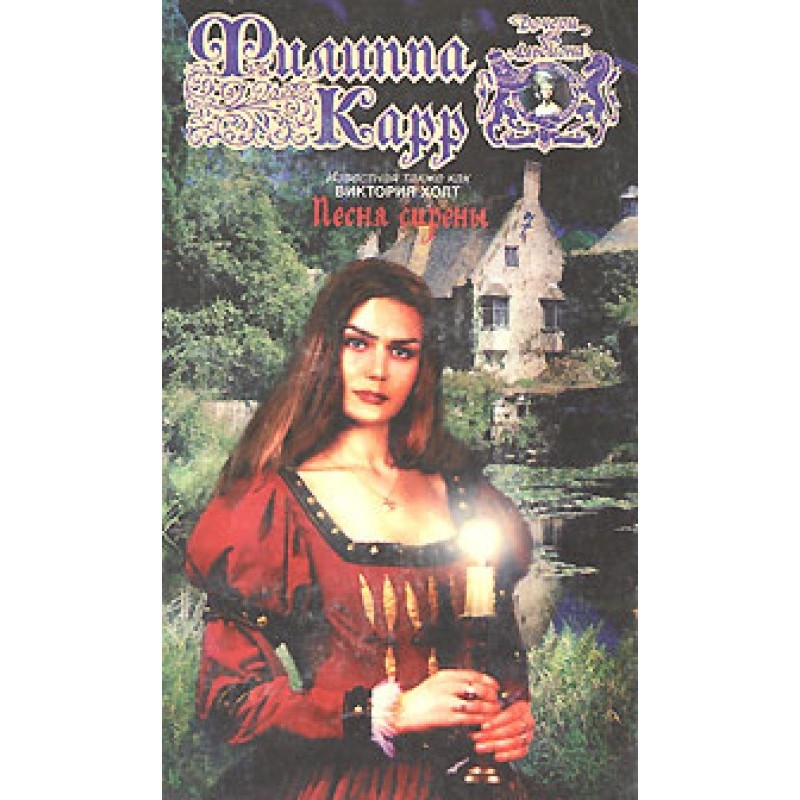 Песня сирены