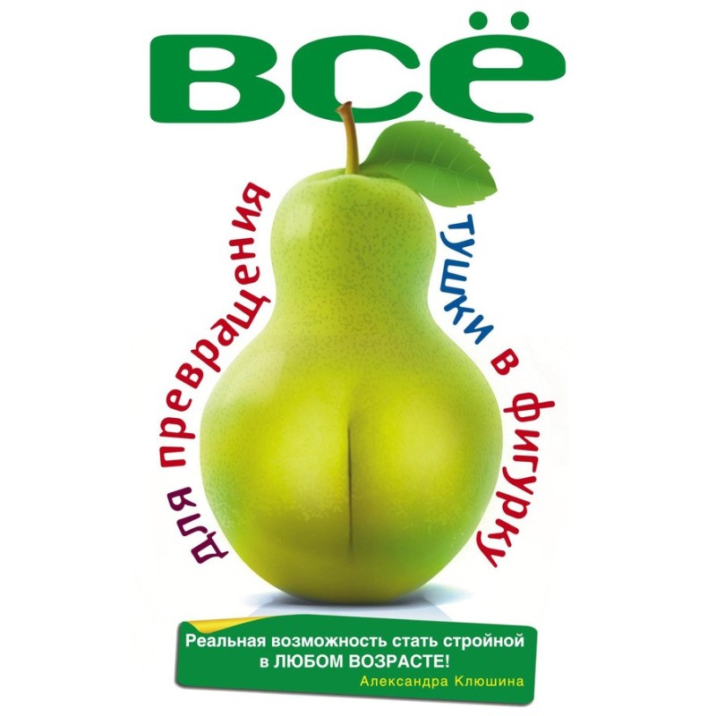 Все для перетворення тушки...