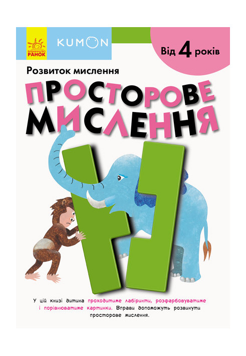 Просторове мислення