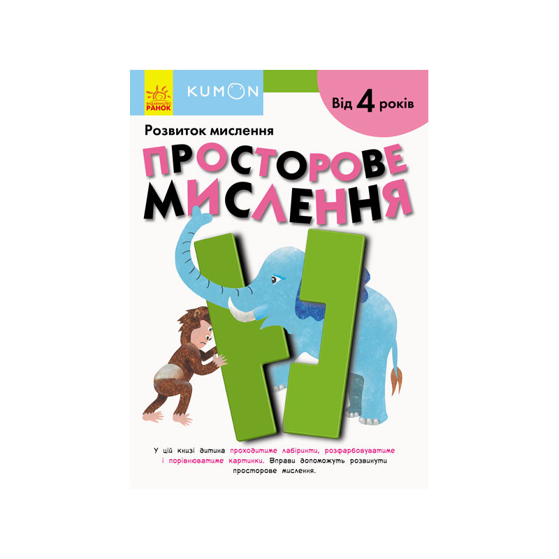 Просторове мислення