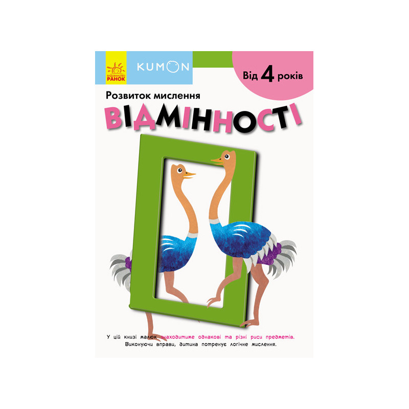 Відмінності