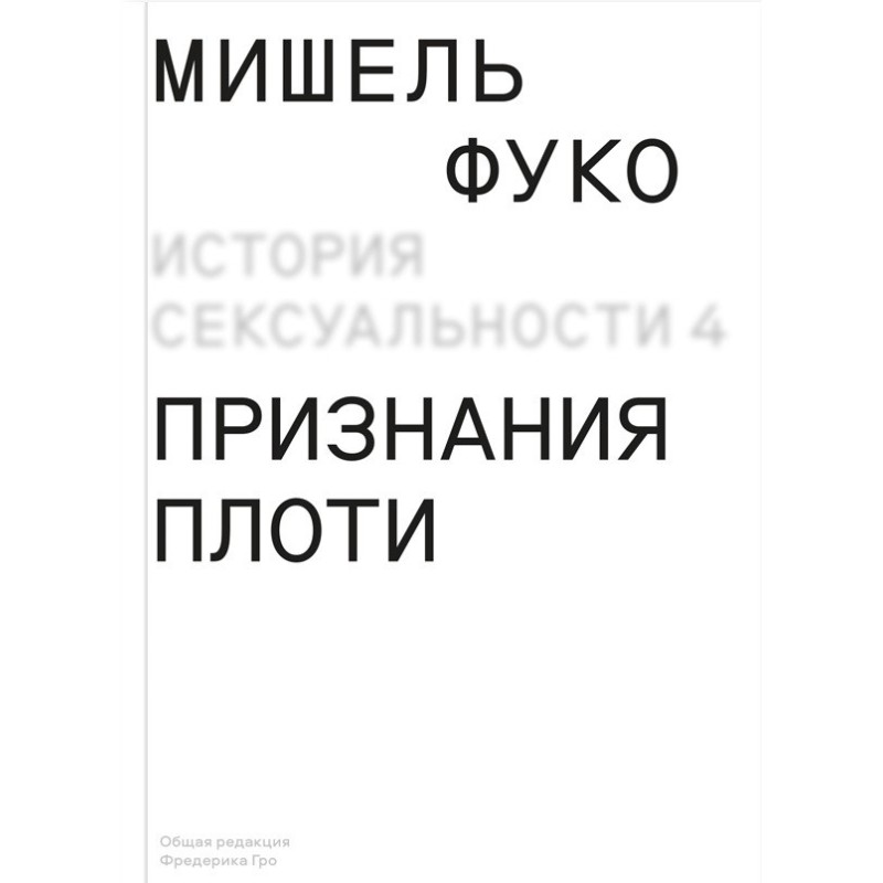 Визнання плоті