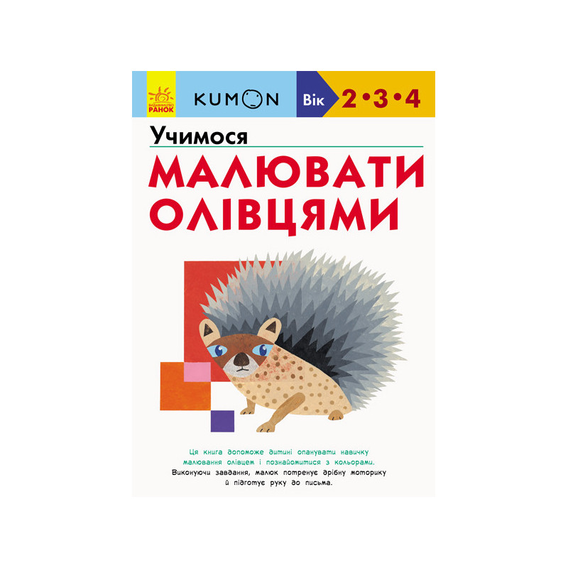 Учимося малювати олівцями