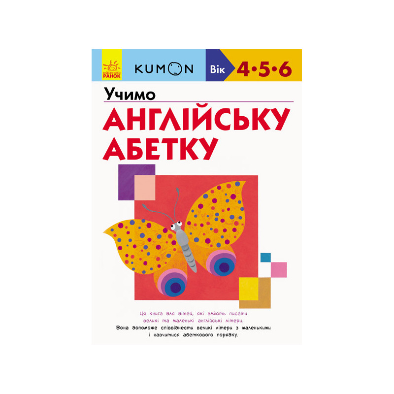 We learn the English alphabet