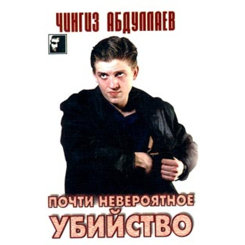 Almost Incredible Murder