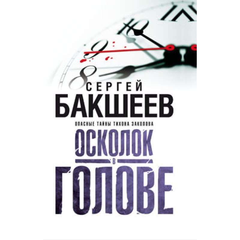 Уламок у голові