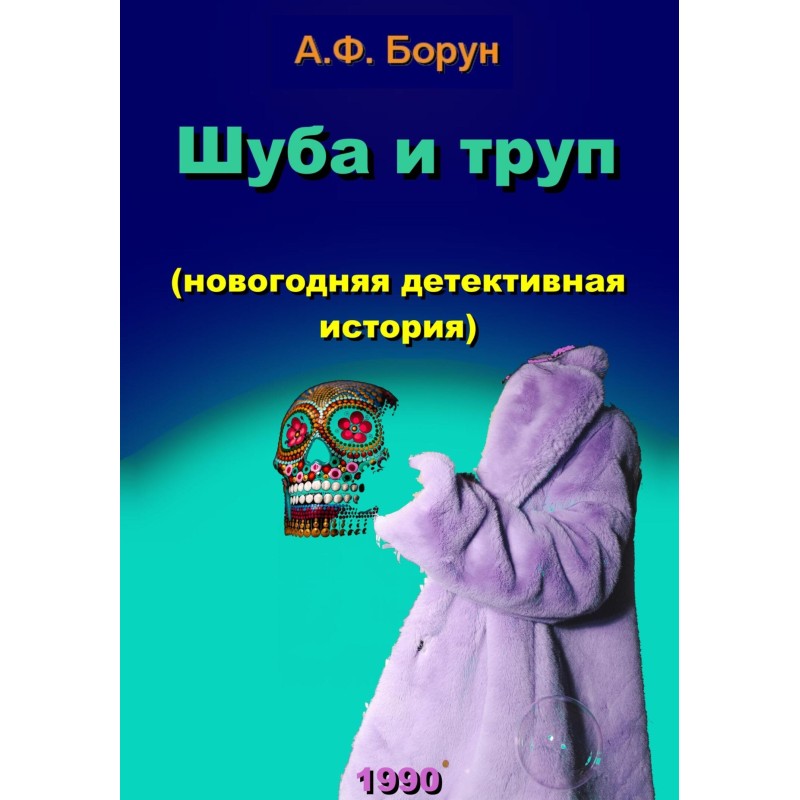 Fur coat and corpse (New...