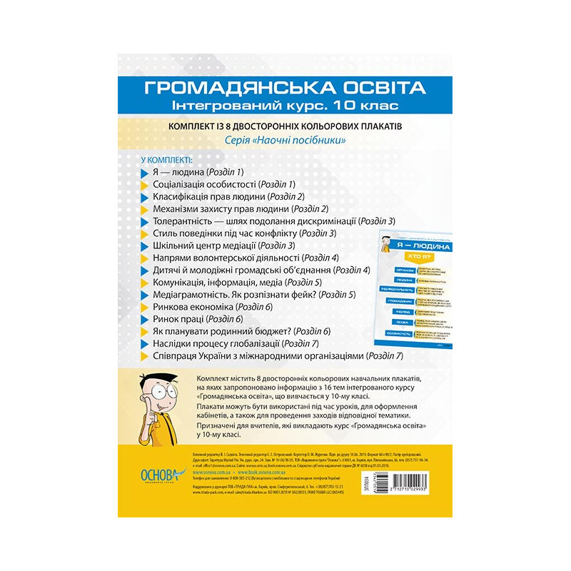 Комплект плакатів...